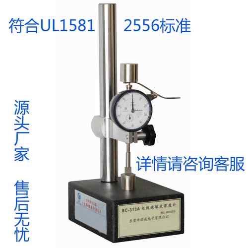 电线绝缘皮厚度计85g砝码GB标准电线绝缘臂厚测量仪现货价格优惠