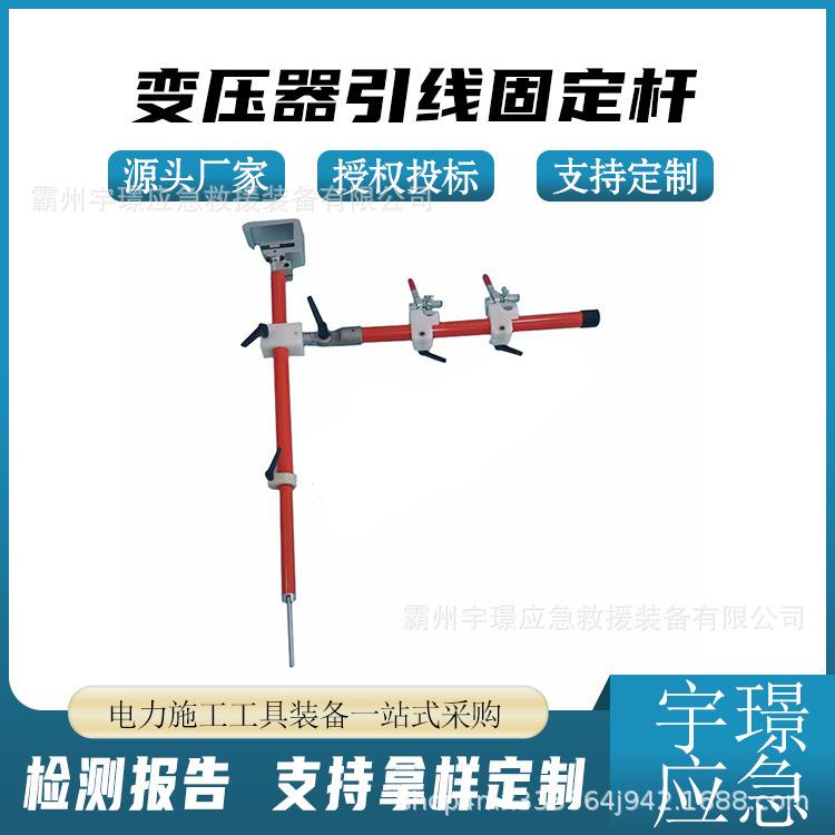 F-BYQ-1变压器引线固定杆电力施工支撑架防引流线摆动稳固杆