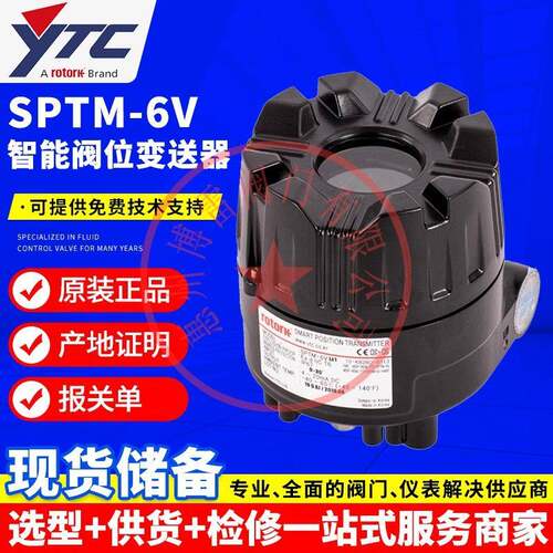 SPTM-6VLZ智能阀位变送器Rotork/YTC/永泰 SPTM-6VRZ2阀门变送器