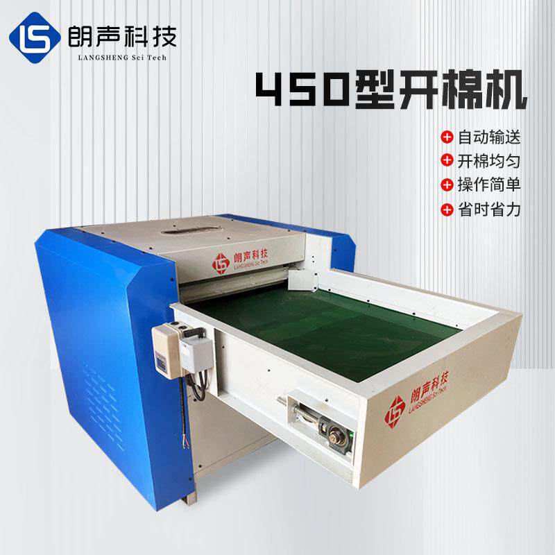 450型开棉机羽绒棉pp棉公仔棉开棉机带输送带公仔抱枕开棉机