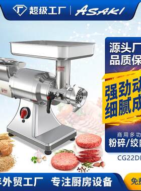 山崎商用绞肉机粉碎机多功能绞肉研磨两用搅拌机