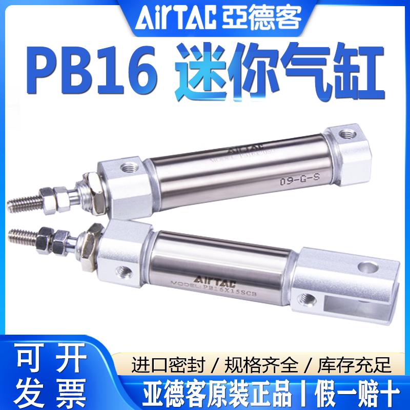 亚德客PB16X15X20X25X30X40X45X50X60X70X75X80X90X100SU迷你气缸