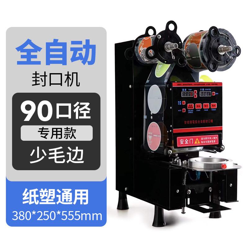 小型封口机茶店封豆浆杯机饮料手压式热压半自动奶商用专用全自动