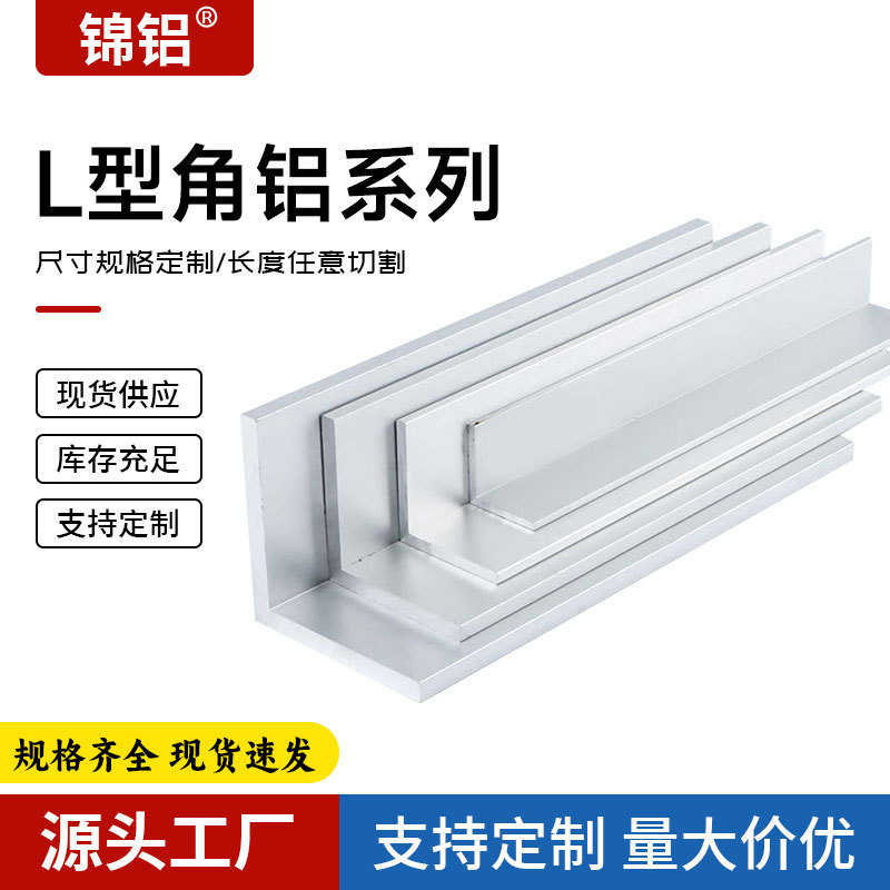 直角铝合金90度角铝型材等边L型铝条三角条铝合金角码铝扁角铝