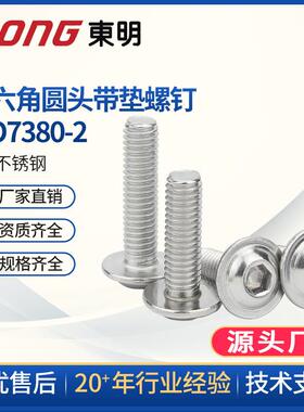 东明304不锈钢ISO7380梅花槽盘头防盗带柱机螺丝M3M4M5M6M8M10