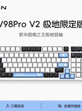 VGN V98proV2/V3极地狐三模热插拔蓝牙GASKET无线游戏机械键盘