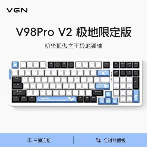 VGN V98proV2/V3极地狐三模热插拔蓝牙GASKET无线游戏机械键盘
