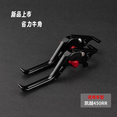 适用摩托车凯越450RR曼岛改装刹车拉杆省力离合把手牛角刹车配件