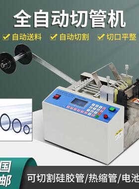 全自动切管机热缩管裁管机绝缘垫片切片机PVC套管铁氟龙切断机