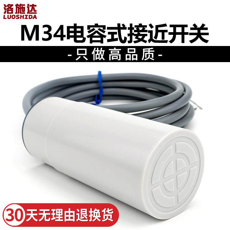 M34电容式接近开关C2P3425Ns常开常闭双输出非金属传感器开关制造
