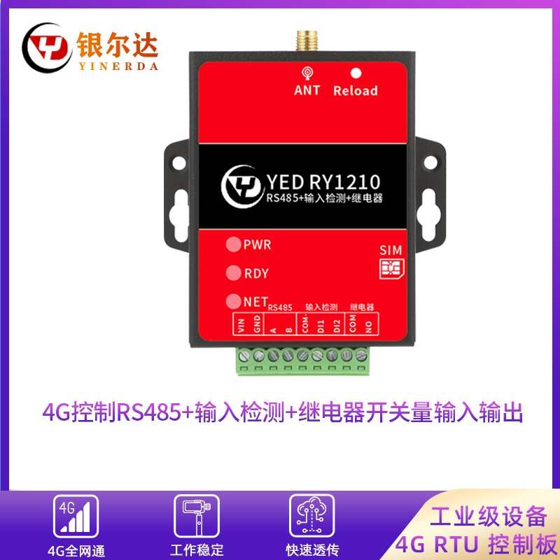 4G RTU模块控制RS485检测开关量输入输出dtu功能模拟量采继电器