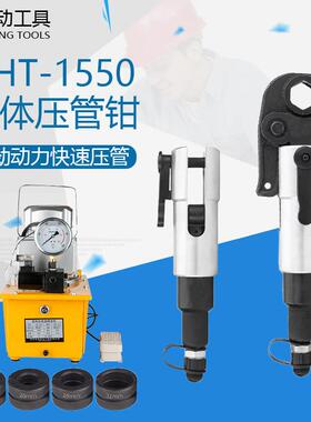 FHT-1550分体式压管钳不锈钢液压钳液压压管钳环压模卡压钳双卡压