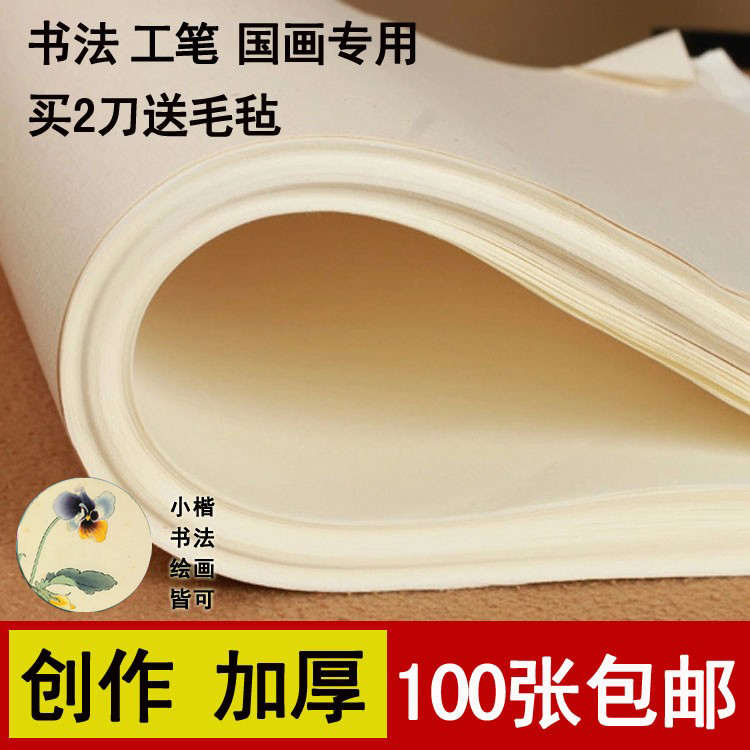 创作加厚生宣纸 云母熟宣特种净皮 毛笔书法练习工笔国画素描专用