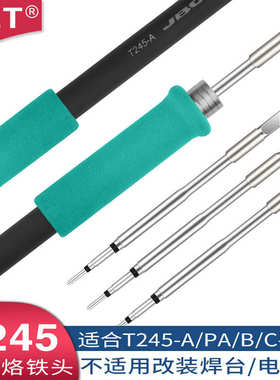 适用 t245a烙铁9390295k030 .c245903头  电烙铁 945 c245944 2
