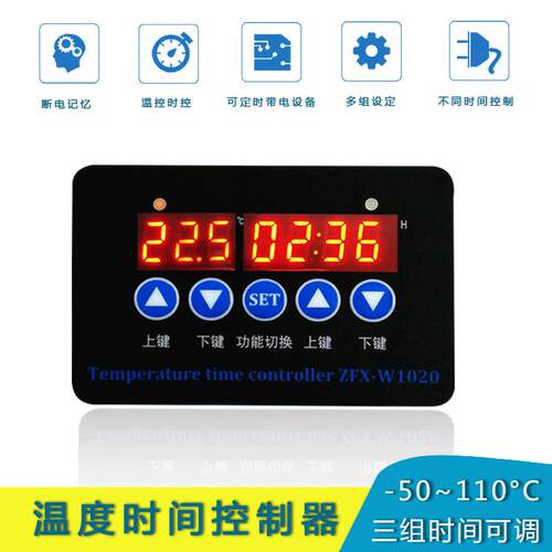 ZFX-W1020温度时间控制器 数显微电脑智能温控器开关带时控可调