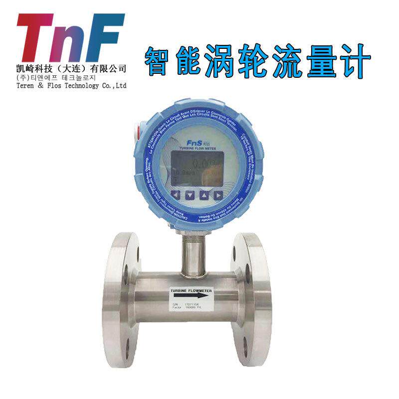 涡轮流量计智能纯水流量计量表柴机油精度流量传感器液体表厂家