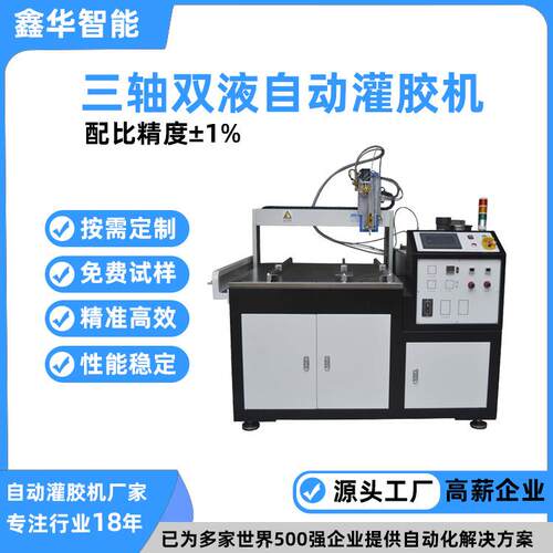 全自动大型LED显示屏双液灌胶机智能AB胶环氧树脂真空灌胶机