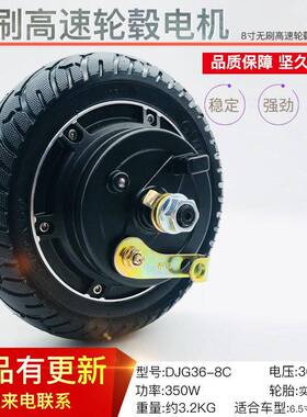 电动车电机8寸实心胎鼓刹24v6v50w滑板车小海豚自行车电机静音