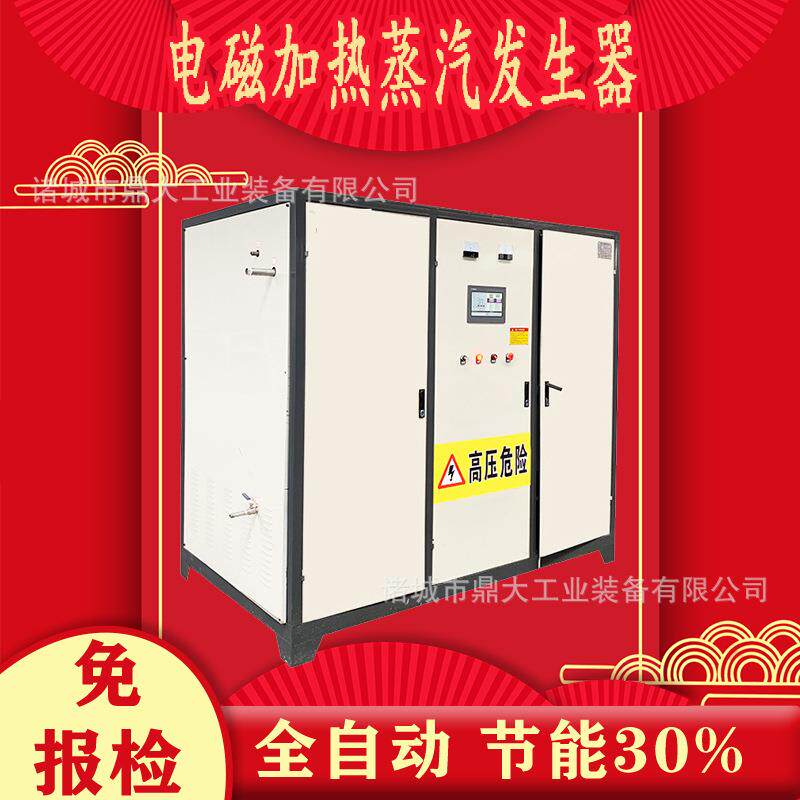 水洗蔬菜脱水烘干电磁热锅炉热定型熨烫用高温电磁蒸汽发生器