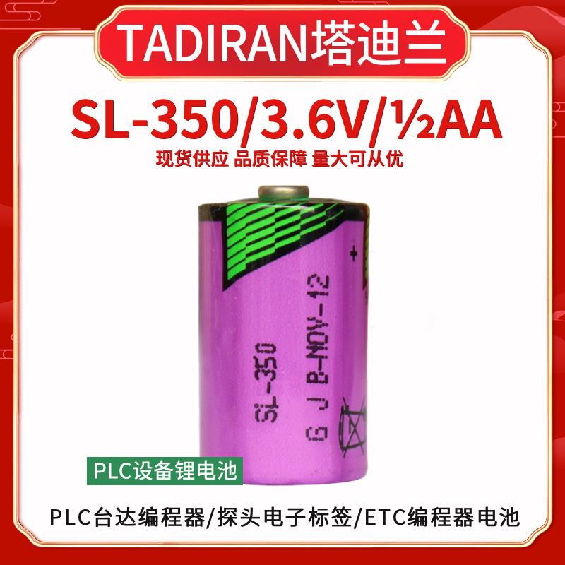TADIRAN塔迪兰SL-350 3.6V1/2AA探头电子标签编程器台达PLC锂电池