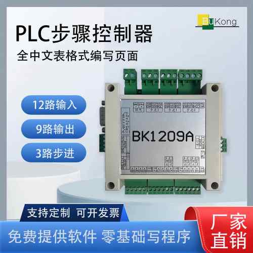 步骤编程器开发PLC中文编程控制器中文编程简易入门小白可用