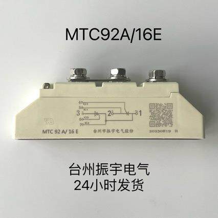 厂家直供ZY振宇MTC92A /16E单向反并联可控硅模条零售