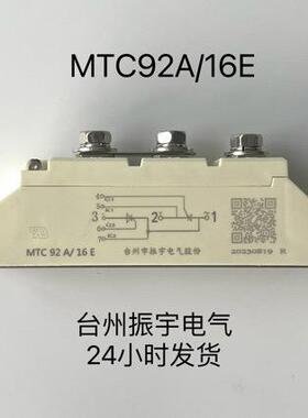 厂家直供ZY振宇MTC92A /16E单向反并联可控硅模条零售
