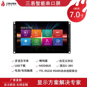 7寸800*480 5-42V 三易串口屏 RS485 TTL 人机界面面 HMI 触摸屏