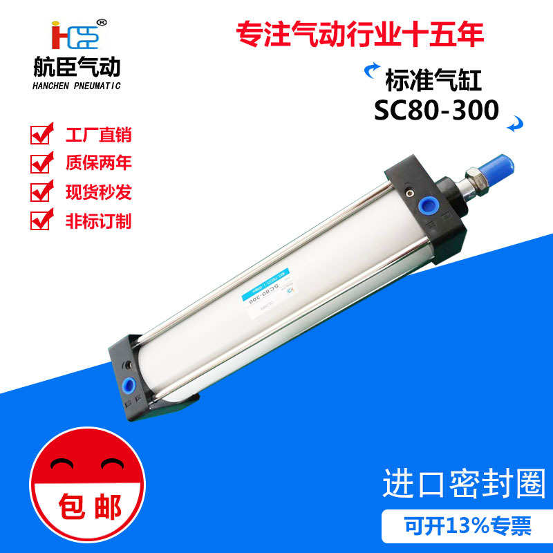 厂家直销   现货供应   标准气缸SC80*300
