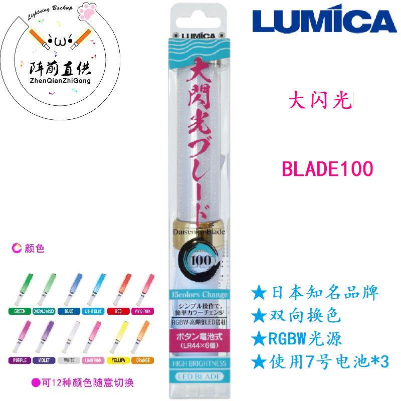 阵前直供LUMICA乐美加大闪光BLADE100WOTA艺15色应援打CALL荧光棒