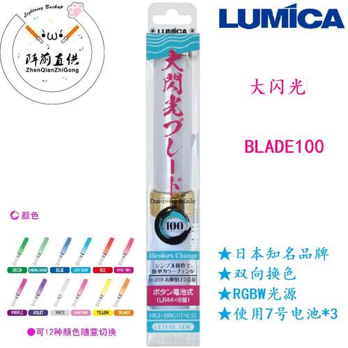 阵前直供LUMICA乐美加大闪光BLADE100WOTA艺15色应援打CALL荧光棒