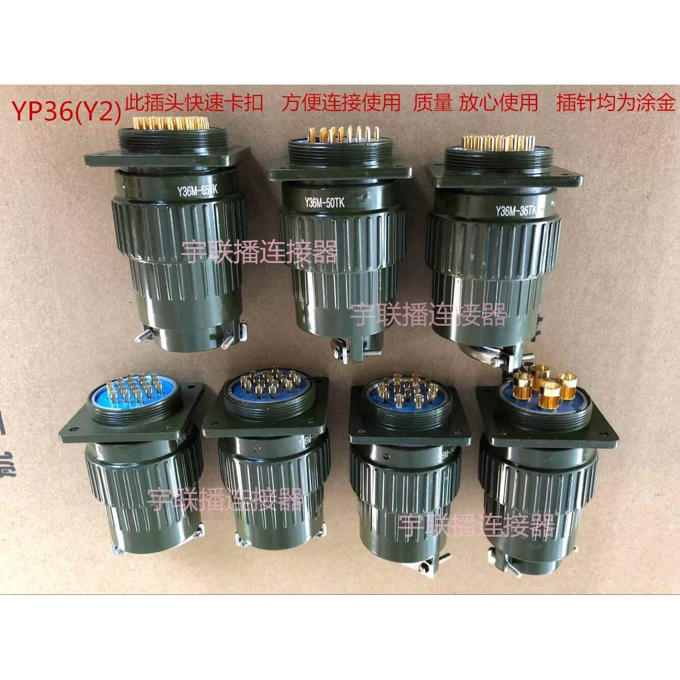 卡扣式航空插头Y2M YP36M Y36M-4芯14芯16芯19芯36芯50芯65TK TJ