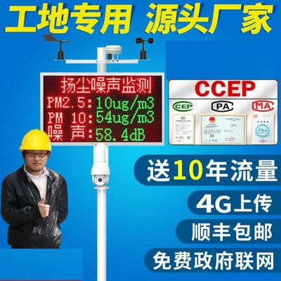 扬尘监测系统工地噪声音实时线 线上pm2.5pm10粉尘环境监检测仪自