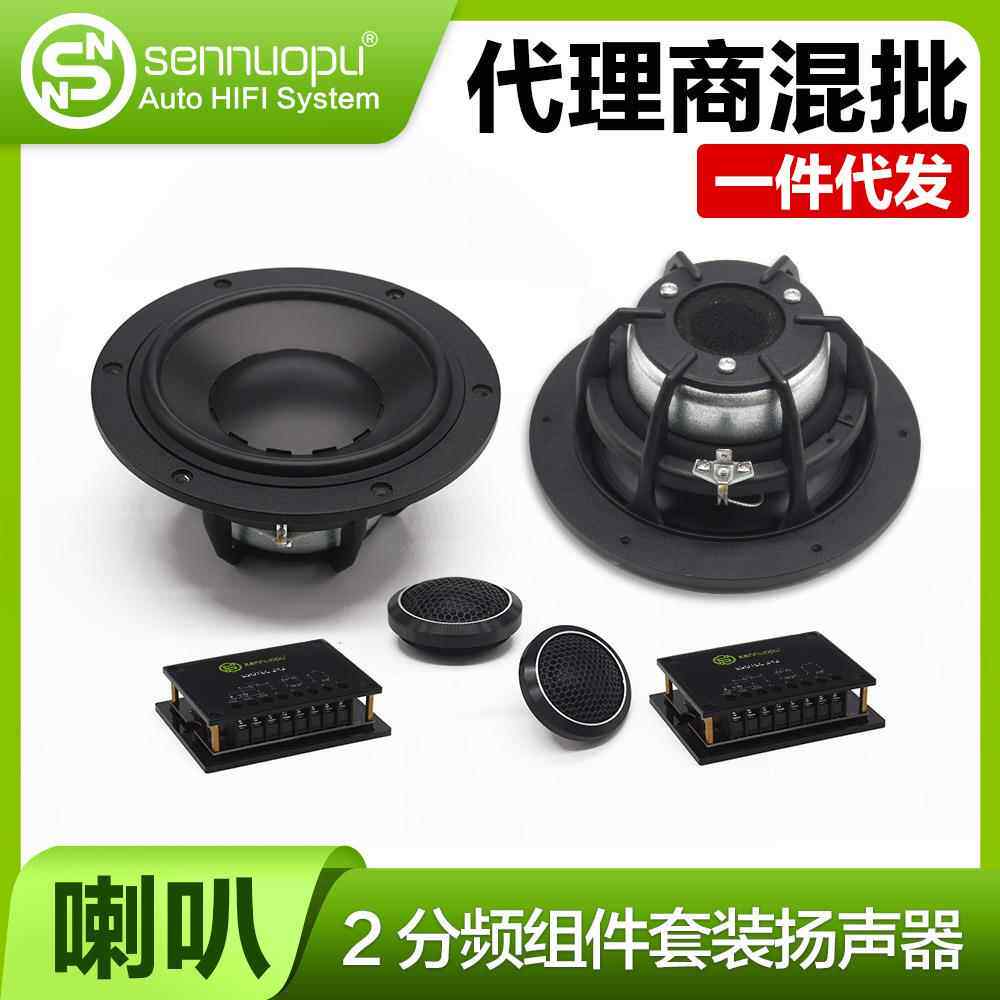 森诺普Sennuopu两分频组件P65扬声器6.5英寸低音2.5英寸高音单元