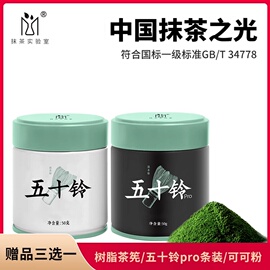 抹茶实验室国产五十铃pro，抹茶粉国标一级烘焙直冲饮用茶道奶茶筅