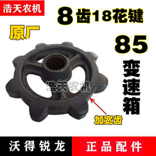 驱动轮8齿18花键整体淬火精铸加厚原厂驱动轮 沃得锐龙收割机配件