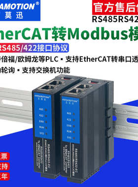 艾莫迅EtherCAT转Modbus RTU网关 RS485/422自由协议转换通讯模块