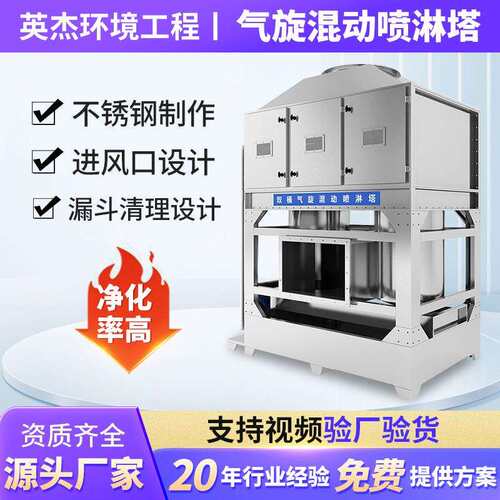 不锈钢气旋塔混动喷淋塔水帘柜臭气喷漆净化处理洗涤塔方形旋流塔