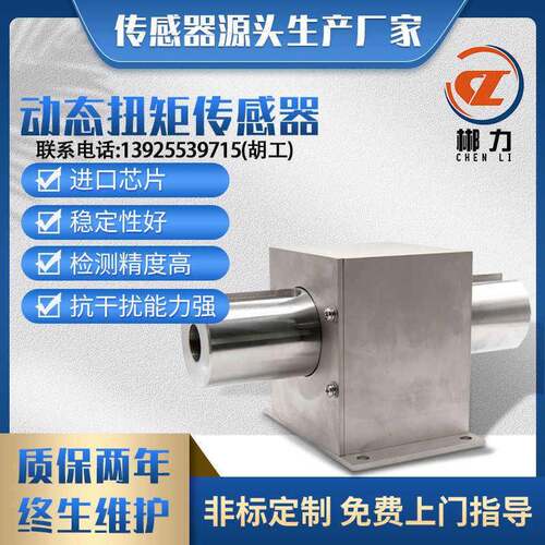 郴力CL1-200动态扭矩传感器高精度大量程旋转力矩测量转速自动化