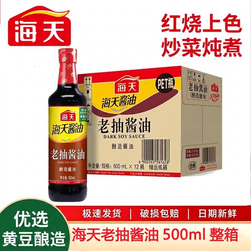 海天老抽整箱上色炒菜酱油