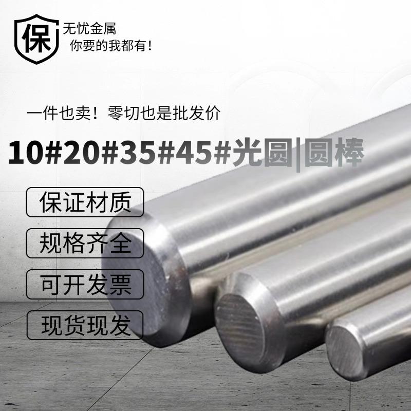 10号 20号钢圆棒 光圆 圆钢 35# 45#钢棒冷拉光圆光轴直径6-300mm