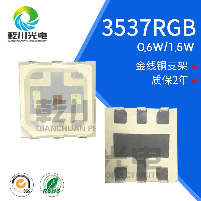 0.6W1.5W 3537rgb灯珠3537RGB全彩超高亮贴片