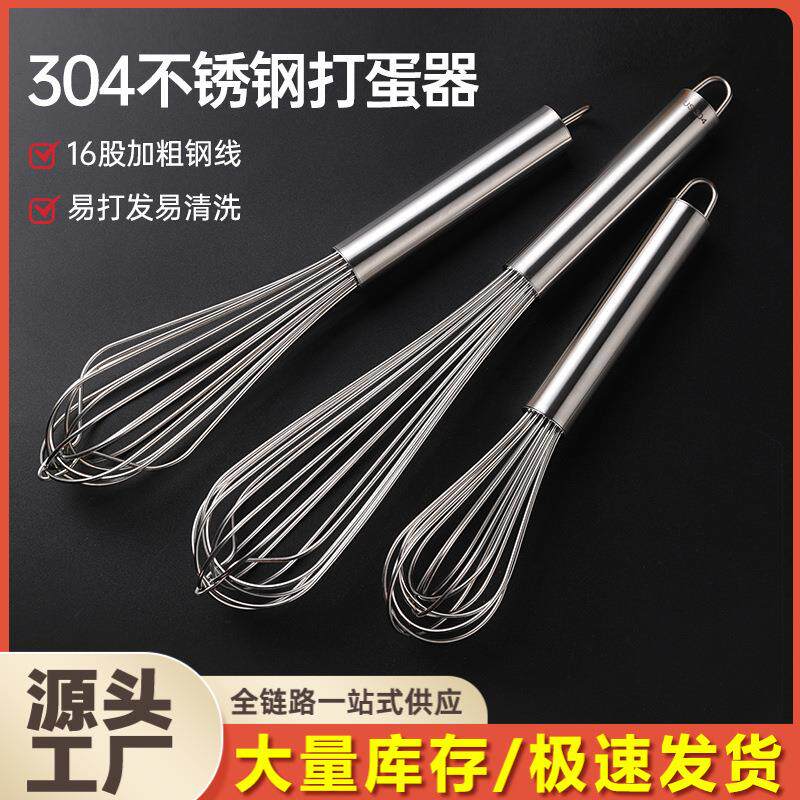 打发烘焙不锈钢16奶油鸡蛋加粗304淡商用线手动搅拌棒大号打蛋器