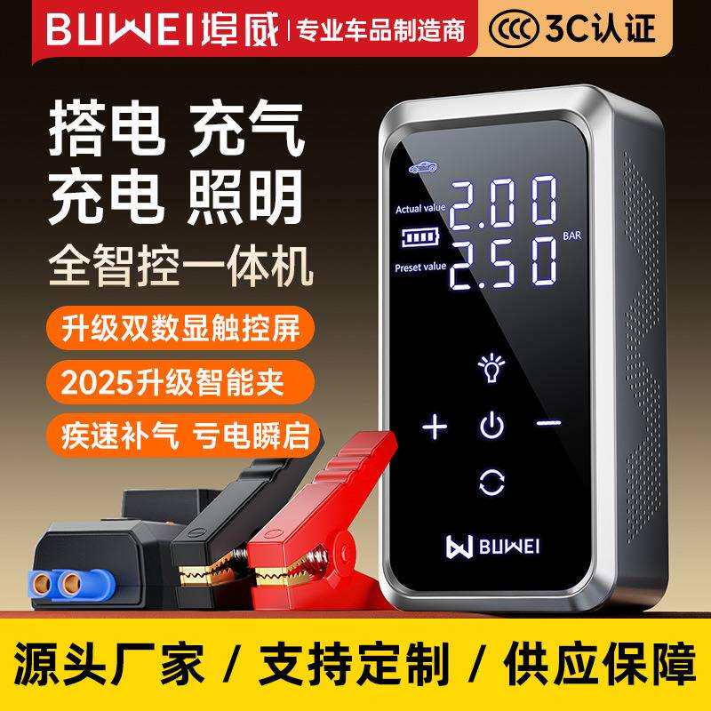 埠威汽车应急启动电源车载充气泵一体机车用12V多功能搭电宝CP12