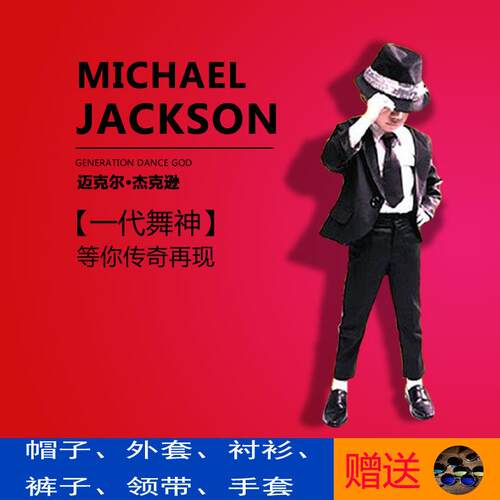 迈克尔Jackson表演服儿童演出服MJ舞蹈男孩霹雳舞爵士现代舞套装