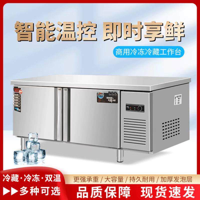 冷藏工作台商用冰柜冷冻柜不锈钢操作台冰箱双温保鲜柜厨房奶茶店