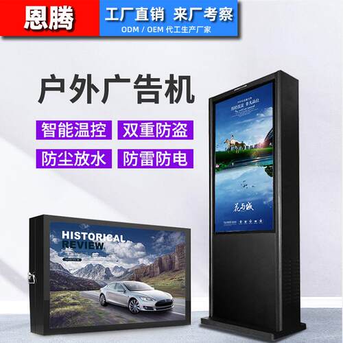 55/65/75/85寸户外广告机立式室外防水显示屏智慧公园景区导览K17