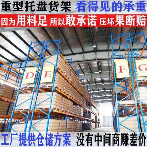 重型仓储托盘货架货厂家电商型仓库工业库房706横梁货架货高位重