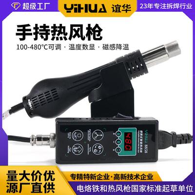 谊华供应8858便携热风枪 迷你拆焊台 控温热风枪 手机维修拆焊台