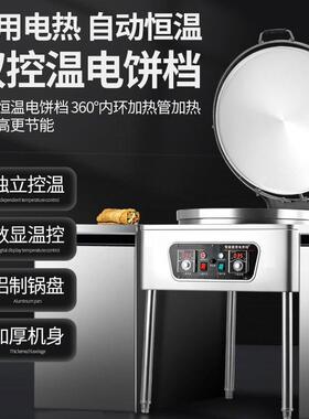 饼电饼铛商用大型双面香加热食堂全铛自动烙千层饼锅台583式酱烤